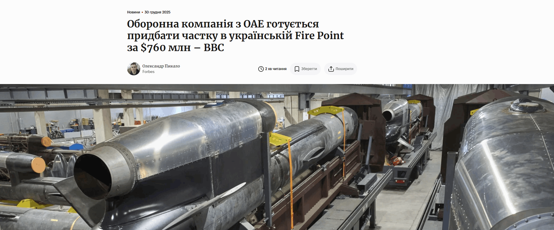 Джерело: Forbes